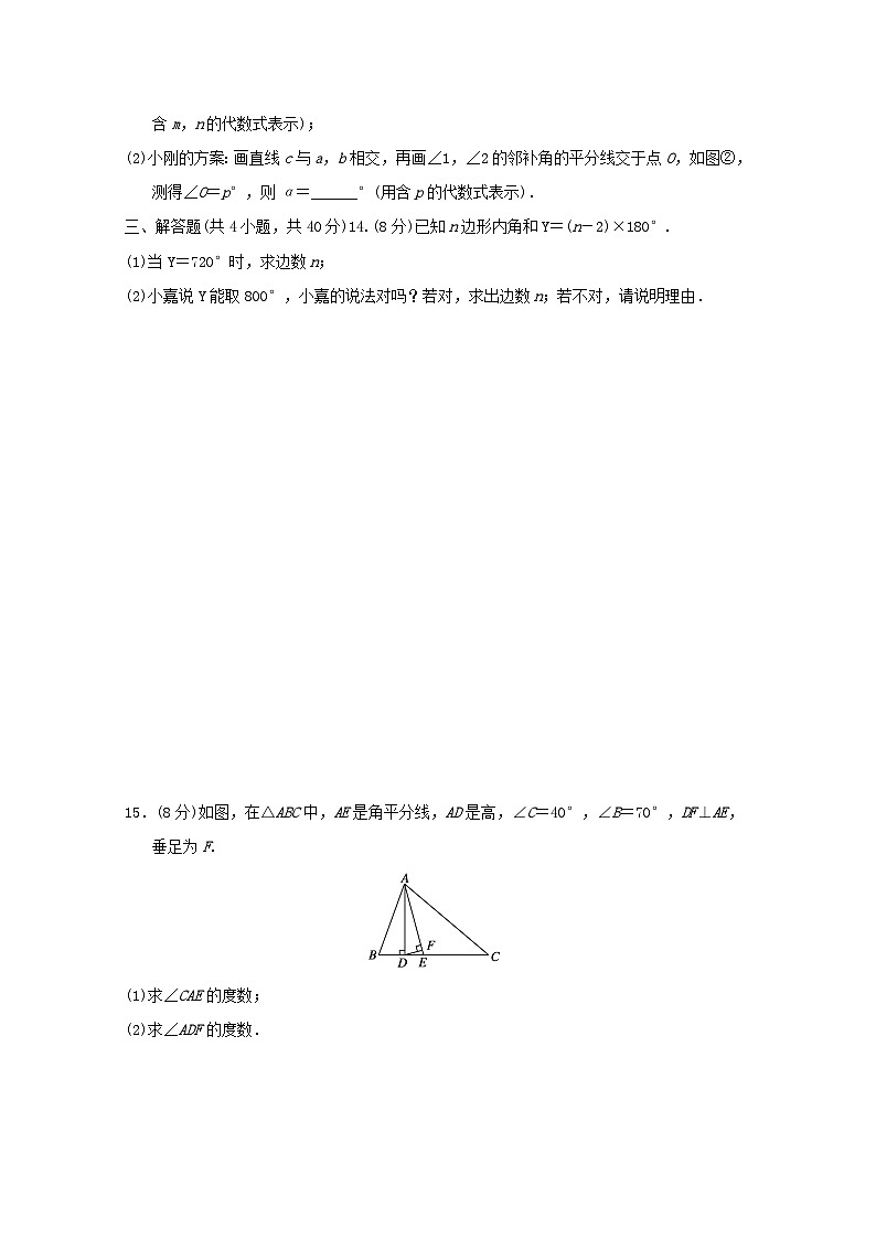 河北省2024八年级数学上册第11章三角形学情评估卷试卷（附答案人教版）第3页