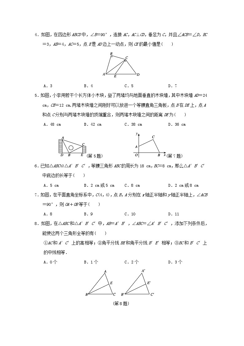 河北省2024八年级数学上册第12章全等三角形学情评估卷试卷（附答案人教版）第2页