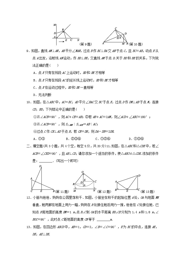 河北省2024八年级数学上册第12章全等三角形学情评估卷试卷（附答案人教版）第3页