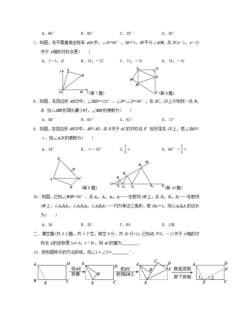 河北省2024八年级数学上册第13章轴对称学情评估卷试卷（附答案人教版）第2页