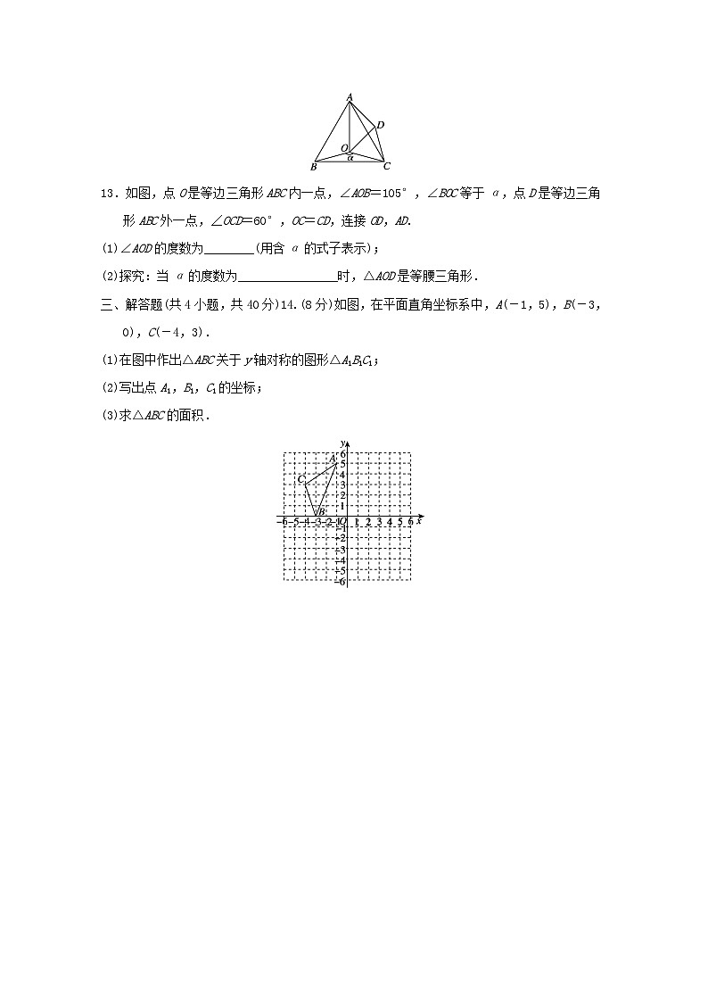 河北省2024八年级数学上册第13章轴对称学情评估卷试卷（附答案人教版）第3页