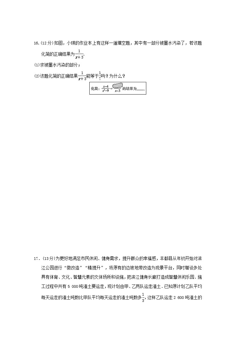 河北省2024八年级数学上册第15章分式学情评估卷试卷（附答案人教版）第3页