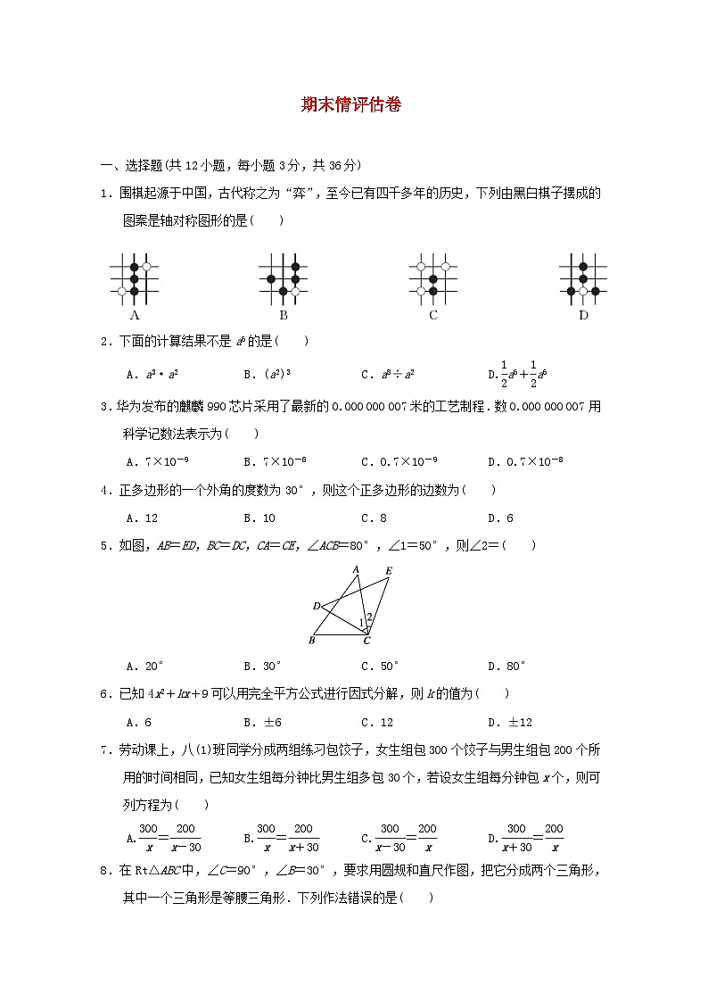 河北省2024八年级数学上学期期末学情评估卷试卷（附答案人教版）01