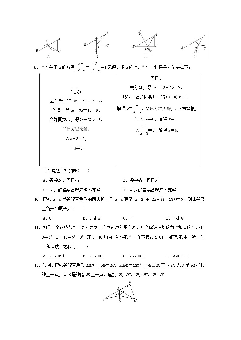 河北省2024八年级数学上学期期末学情评估卷试卷（附答案人教版）02