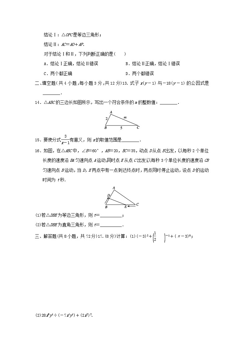 河北省2024八年级数学上学期期末学情评估卷试卷（附答案人教版）03