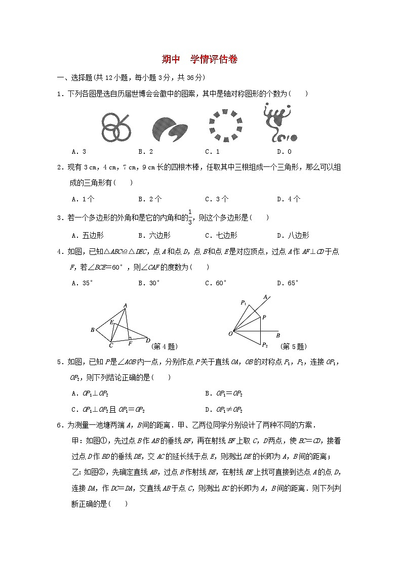 河北省2024八年级数学上学期期中学情评估卷试卷（附答案人教版）01