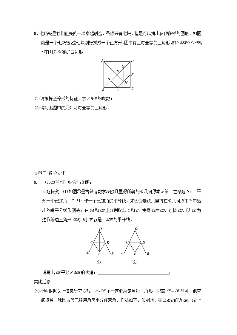 2024八年级数学上册第十二章全等三角形新题特训试卷（附答案人教版）第2页