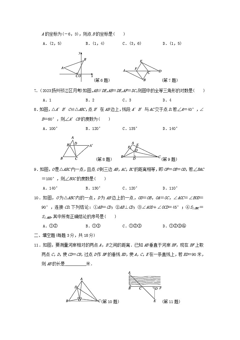 2024八年级数学上册第十二章全等三角形综合素质评价试卷（附答案人教版）第2页