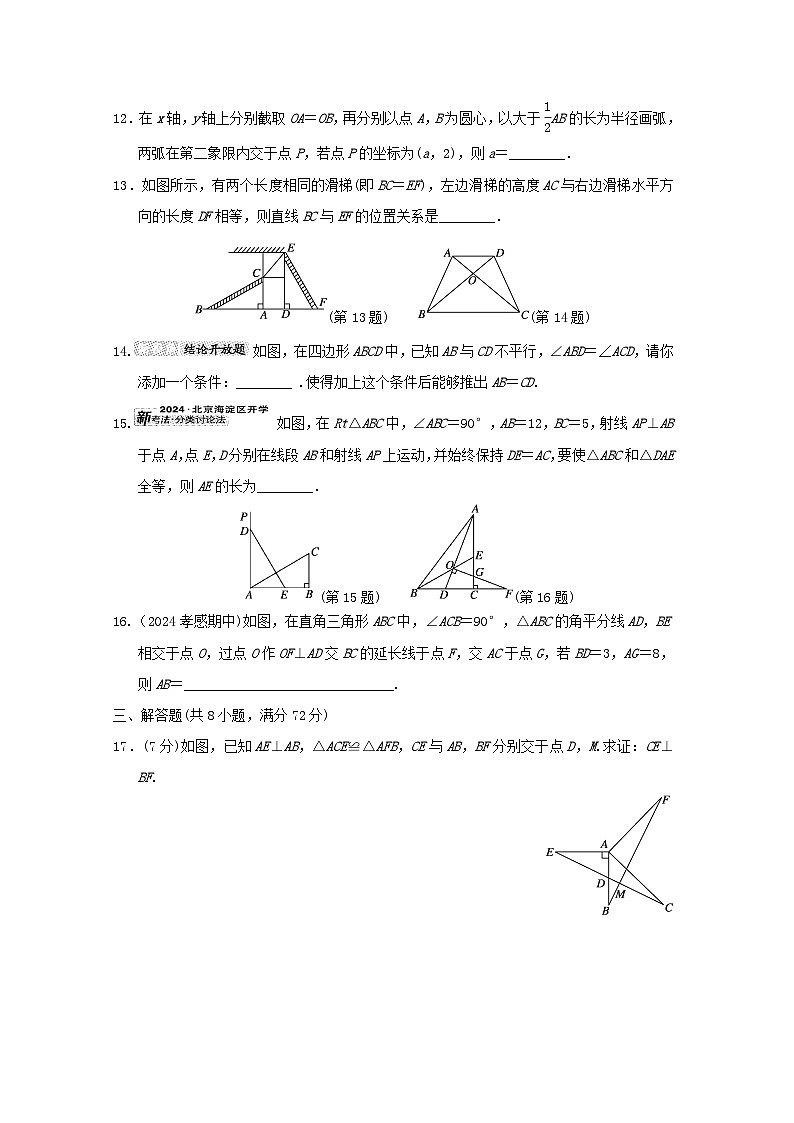2024八年级数学上册第十二章全等三角形综合素质评价试卷（附答案人教版）第3页