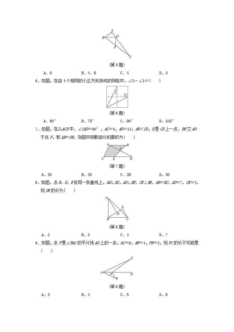 2024八年级数学上册第十二章全等三角形综合素质评价试卷（附答案人教版）第2页