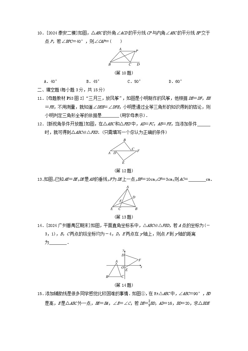 2024八年级数学上册第十二章全等三角形综合素质评价试卷（附答案人教版）第3页