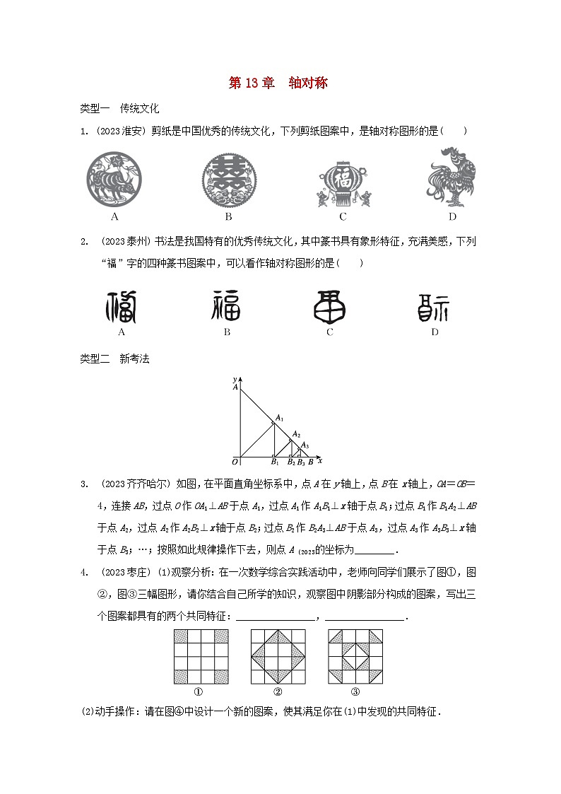 2024八年级数学上册第十三章轴对称新题特训试卷（附答案人教版）第1页