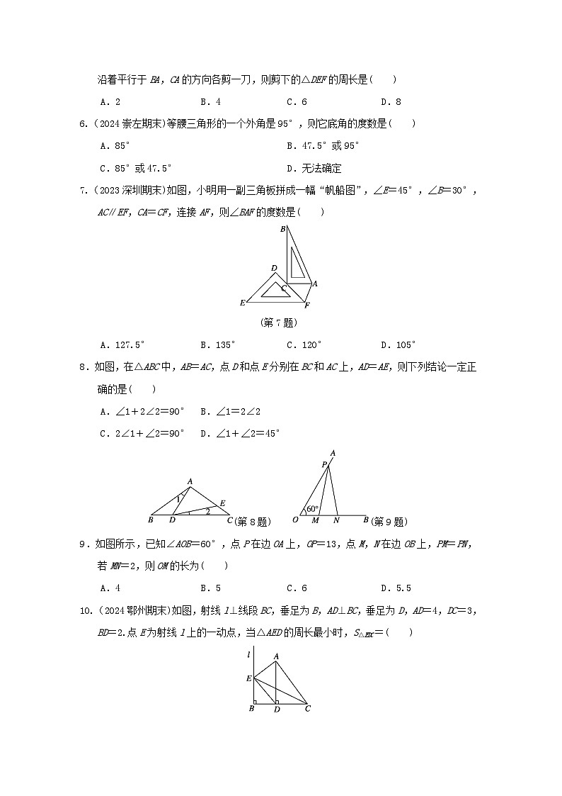 2024八年级数学上册第十三章轴对称综合素质评价试卷（附答案人教版）第2页
