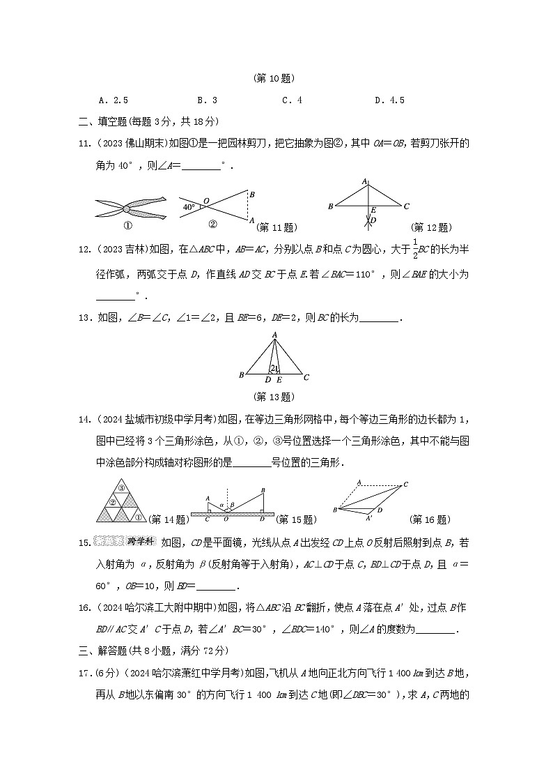 2024八年级数学上册第十三章轴对称综合素质评价试卷（附答案人教版）第3页