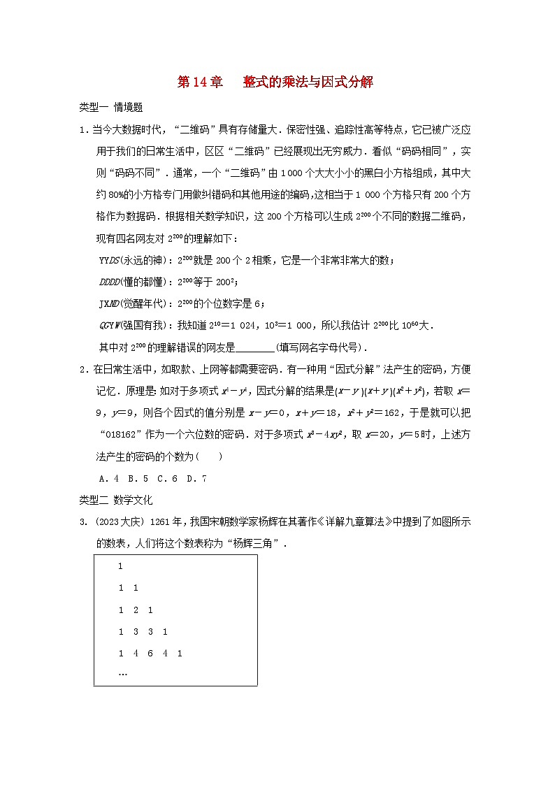 2024八年级数学上册第十四章整式的乘法与因式分解新题特训试卷（附答案人教版）第1页