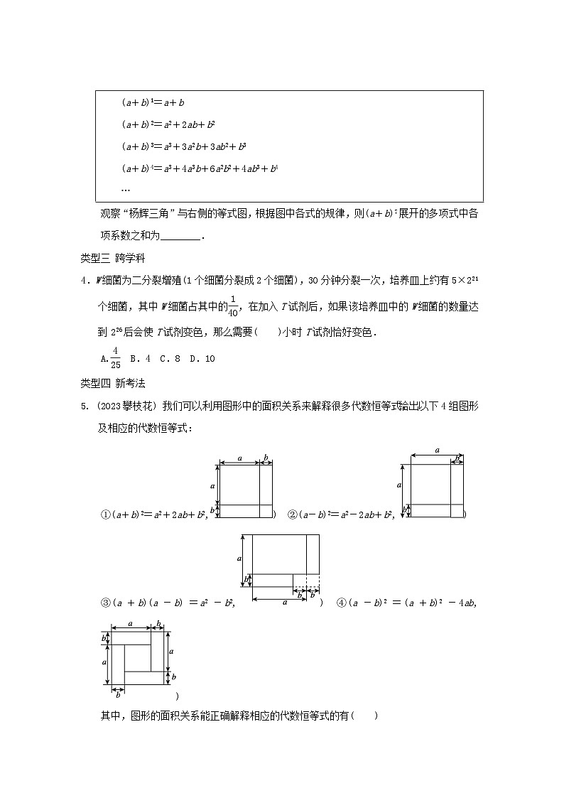 2024八年级数学上册第十四章整式的乘法与因式分解新题特训试卷（附答案人教版）第2页