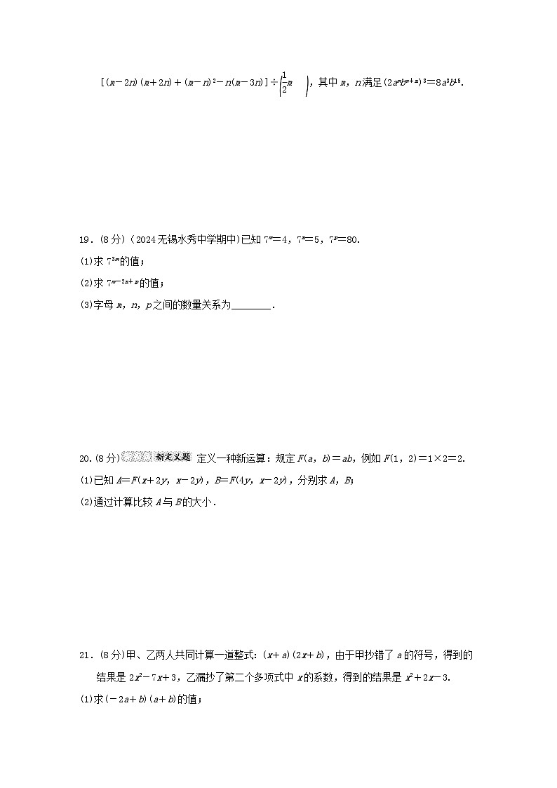 2024八年级数学上册第十四章整式的乘法与因式分解综合素质评价试卷（附答案人教版）第3页