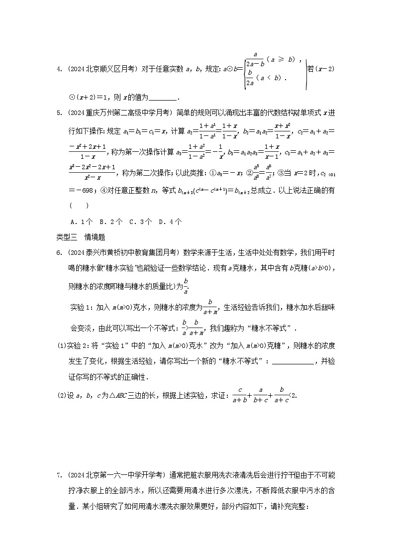 2024八年级数学上册第十五章分式新题特训试卷（附答案人教版）第2页