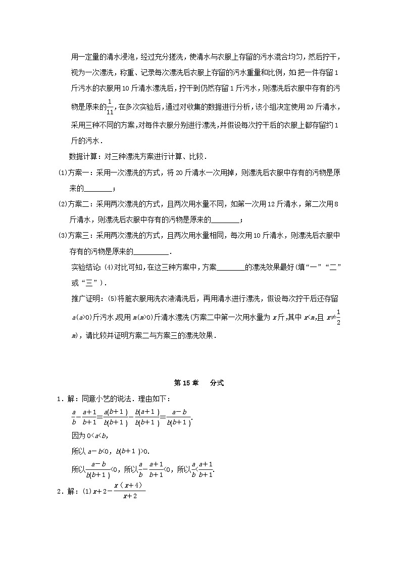 2024八年级数学上册第十五章分式新题特训试卷（附答案人教版）第3页