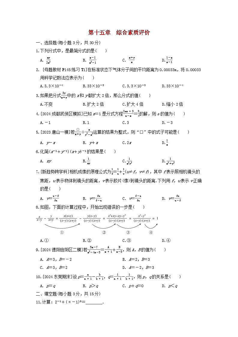 2024八年级数学上册第十五章分式综合素质评价试卷（附答案人教版）第1页