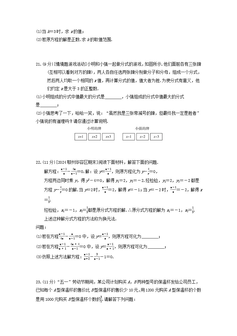 2024八年级数学上册第十五章分式综合素质评价试卷（附答案人教版）第3页
