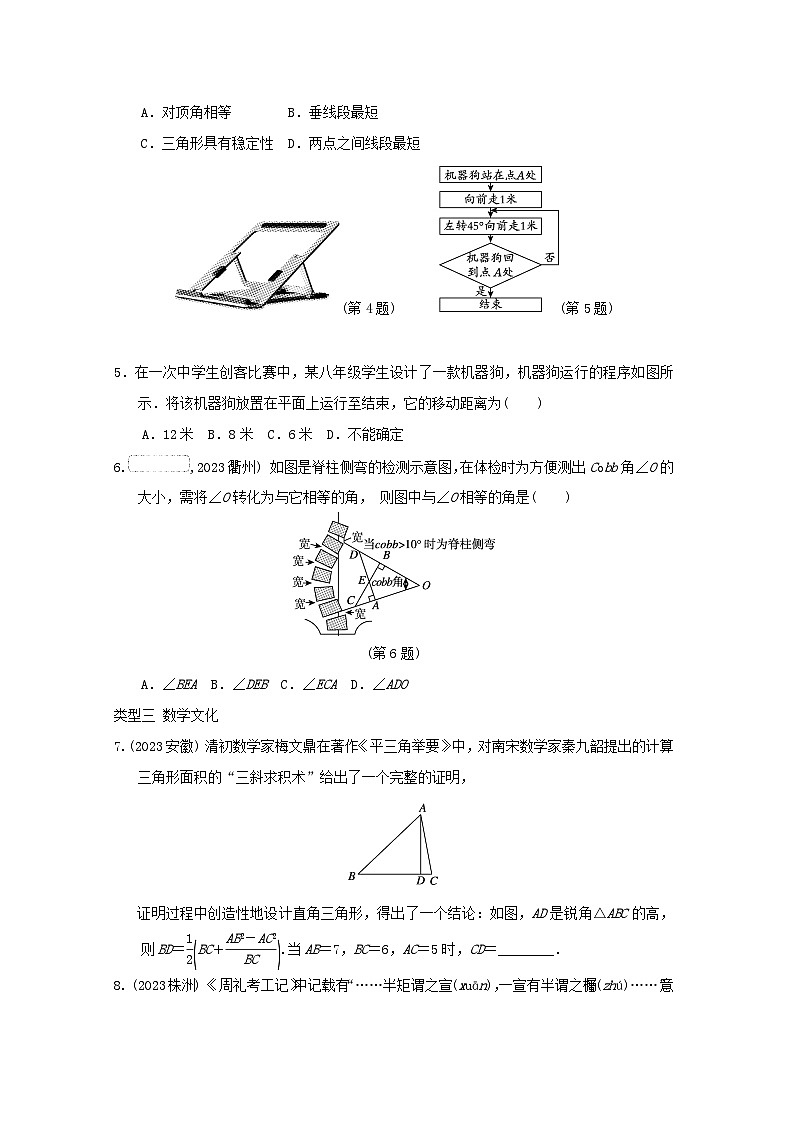 2024八年级数学上册第十一章三角形新题特训试卷（附答案人教版）第2页