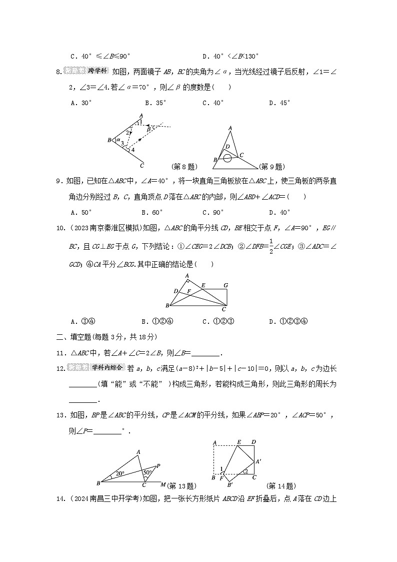 2024八年级数学上册第十一章三角形综合素质评价试卷（附答案人教版）第2页