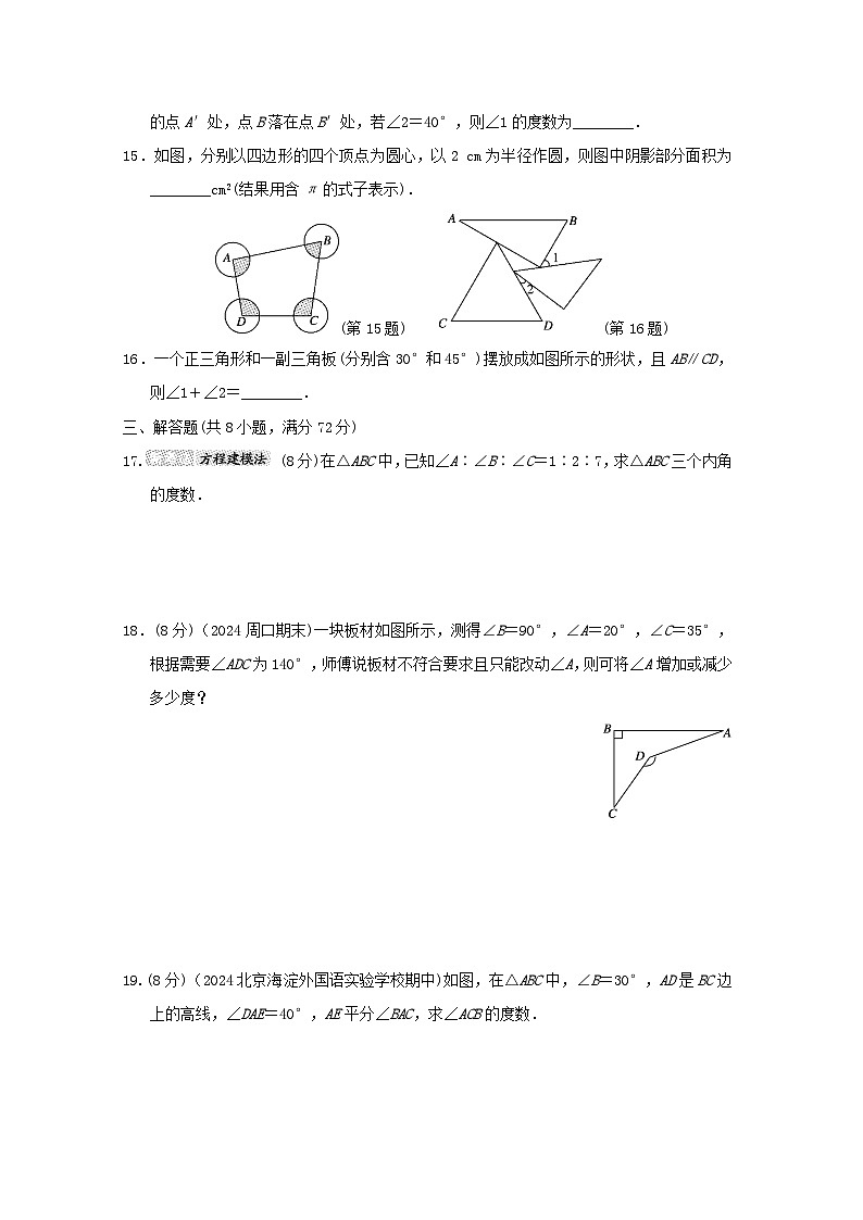 2024八年级数学上册第十一章三角形综合素质评价试卷（附答案人教版）第3页