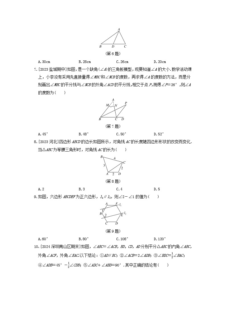 2024八年级数学上册第十一章三角形综合素质评价试卷（附答案人教版）第2页