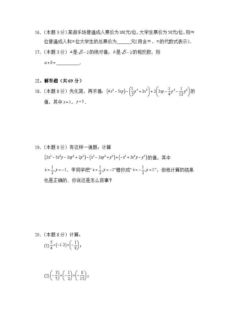 2024年秋新人教版七年级上册数学期中试题（1-4章）（含答案）03