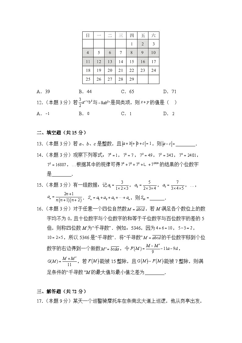 2024年秋新人教版七年级上册数学期中试题（1-4章）（含答案）第3页