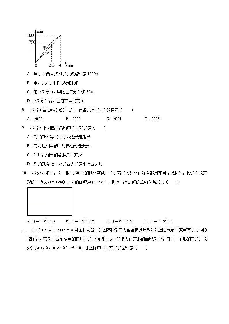 四川省泸州市第十二初级中学校2024-2025学年九年级上学期开学考试数学试卷第2页