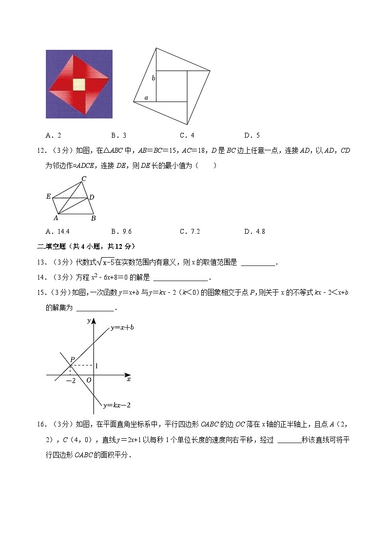 四川省泸州市第十二初级中学校2024-2025学年九年级上学期开学考试数学试卷第3页