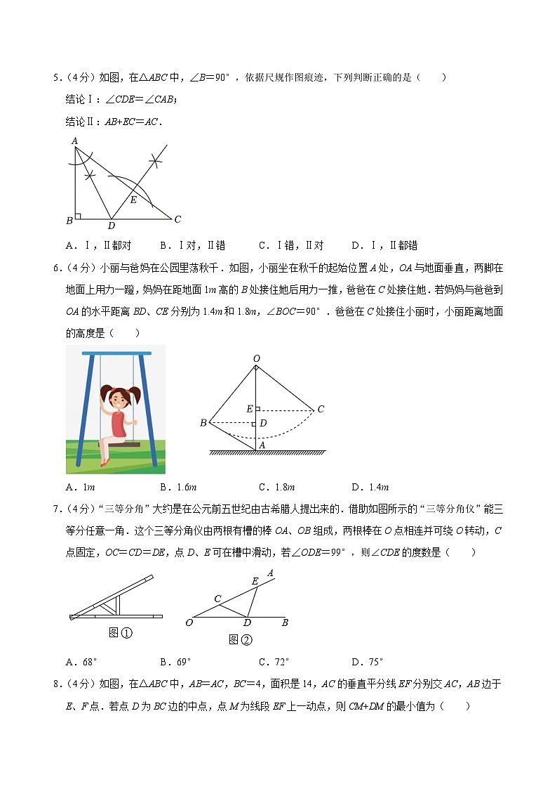山东省潍坊市高密市银鹰文昌中学2024-2025学年八年级上学期10月月考数学试卷第2页