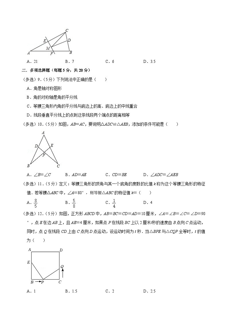 山东省潍坊市高密市银鹰文昌中学2024-2025学年八年级上学期10月月考数学试卷第3页
