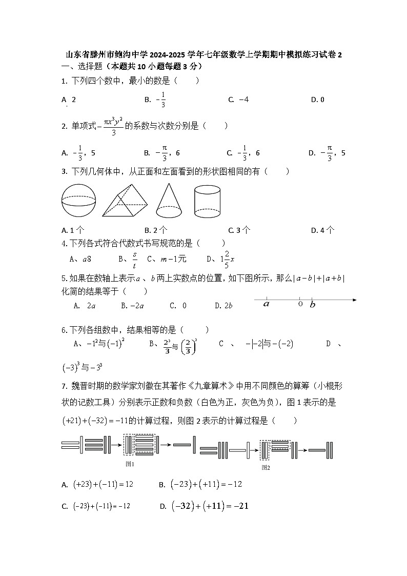 山东省枣庄市滕州市鲍沟镇鲍沟中学 2024-2025学年七年级数学上学期期中模拟练习试卷2第1页