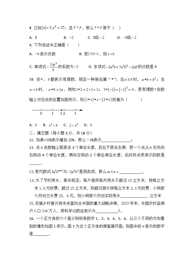 山东省枣庄市滕州市鲍沟镇鲍沟中学 2024-2025学年七年级数学上学期期中模拟练习试卷2第2页