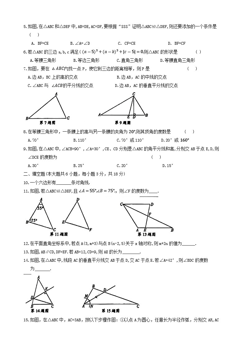 新疆维吾尔自治区阿克苏地区拜城县2024-2025学年八年级上学期期中考试数学试题02