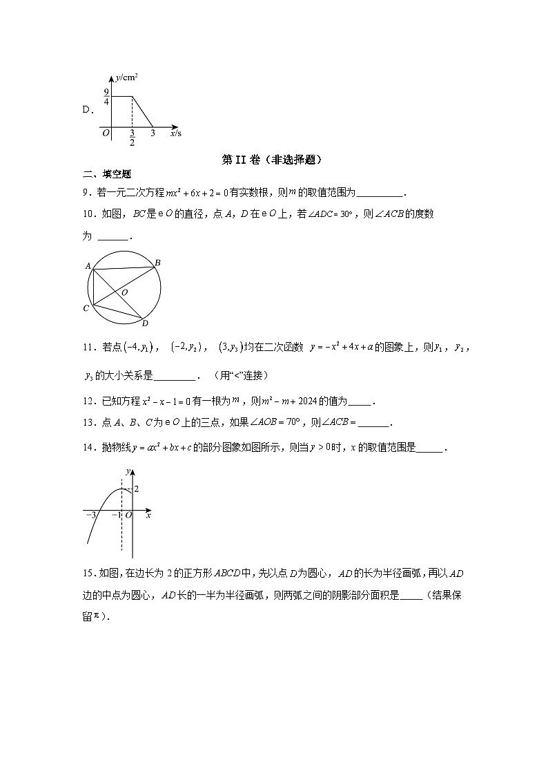 江苏省徐州市树人初级中学2024—2025学年上学期九年级数学期中仿真卷第3页