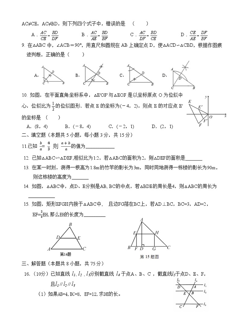 河南省南阳市唐河县教育体育局2024-2025学年九年级上学期10月期中数学试题第2页