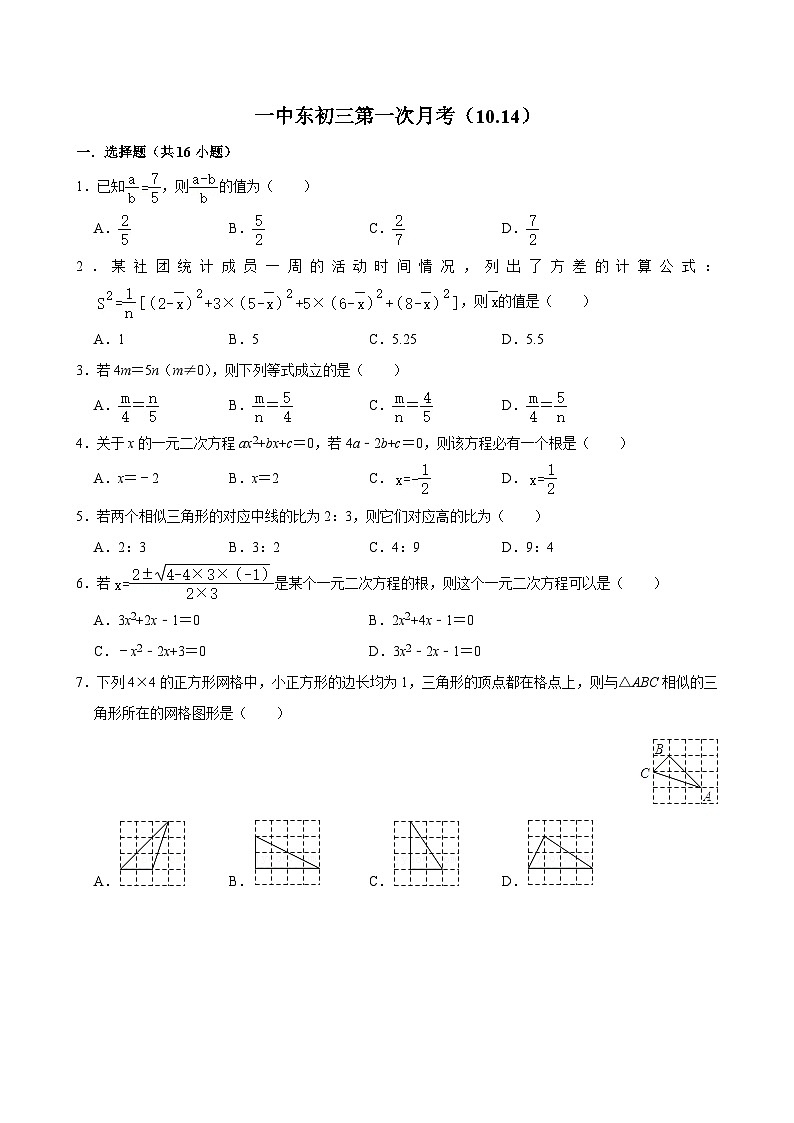 河北省石家庄四十七中学2024—-2025学年上学期第一次月考九年级数学试题第1页