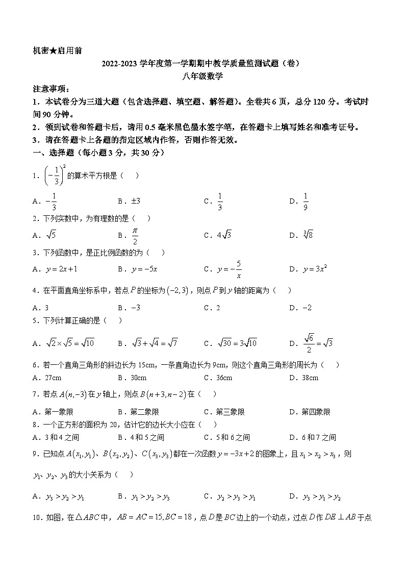 陕西省咸阳市三原县2022—2023学年上学期八年级数学期中试题(无答案)01