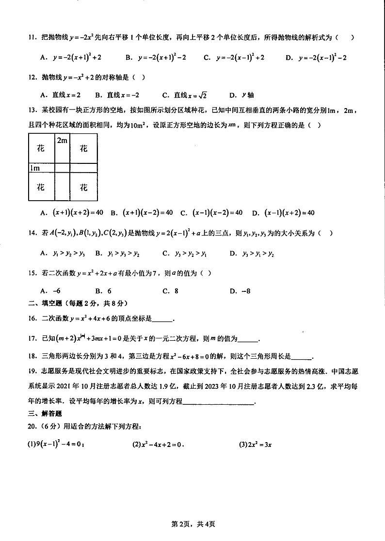 云南省红河州建水实验中学2024-2025学年九年级上学期9月月考数学试卷第2页