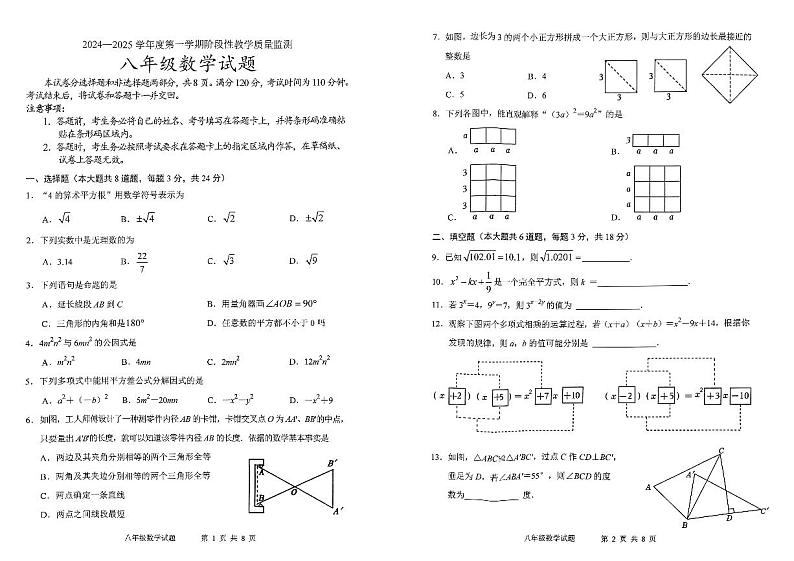吉林省长春市九台区2024—2025学年八年级上学期期中数学试题第1页
