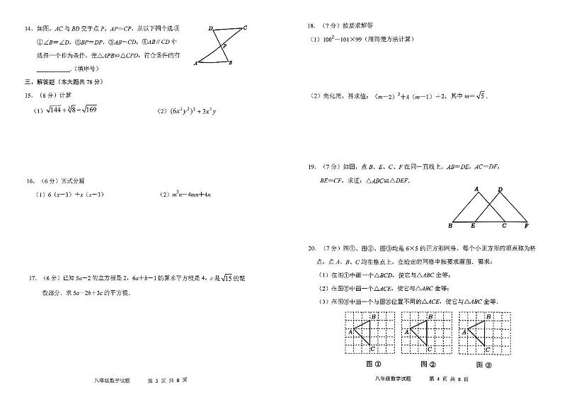 吉林省长春市九台区2024—2025学年八年级上学期期中数学试题第2页