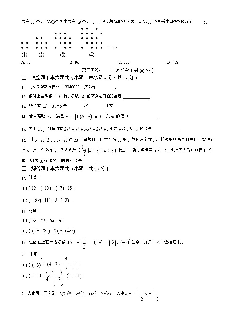 广东省广州市黄埔区2023-2024学年第一学期黄埔广附教育集团七年级数学联考练习第2页