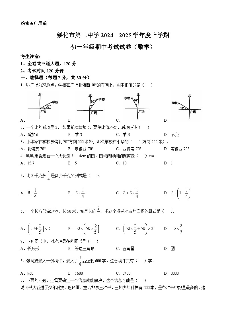 黑龙江省绥化市第三中学2024-2025学年七年级上学期期中数学试卷(无答案)01
