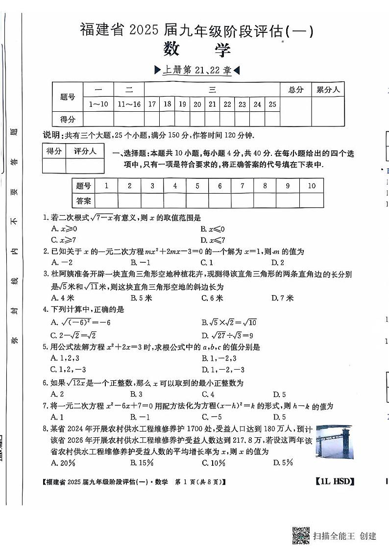 福建省泉州市永春县坑仔口中学2024--2025学年九年级上学期月考数学试卷01