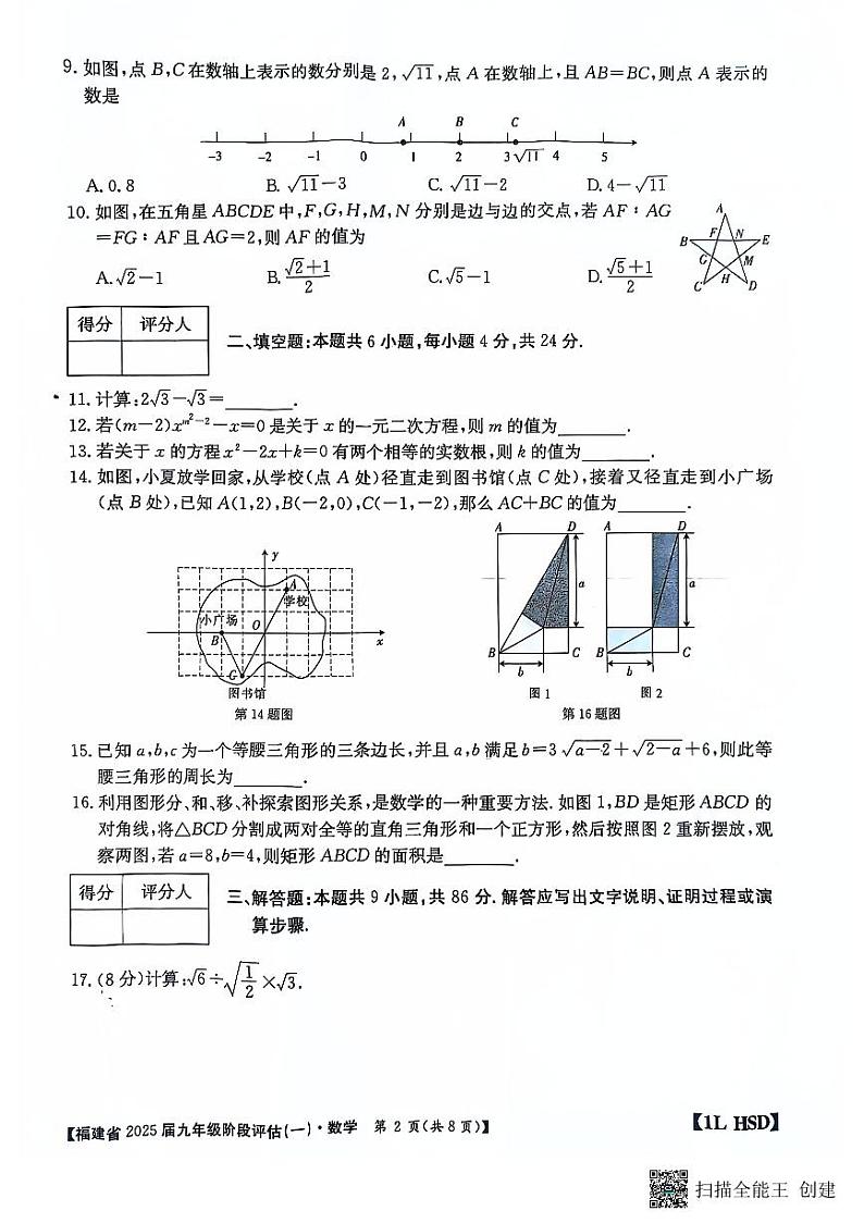 福建省泉州市永春县坑仔口中学2024--2025学年九年级上学期月考数学试卷02
