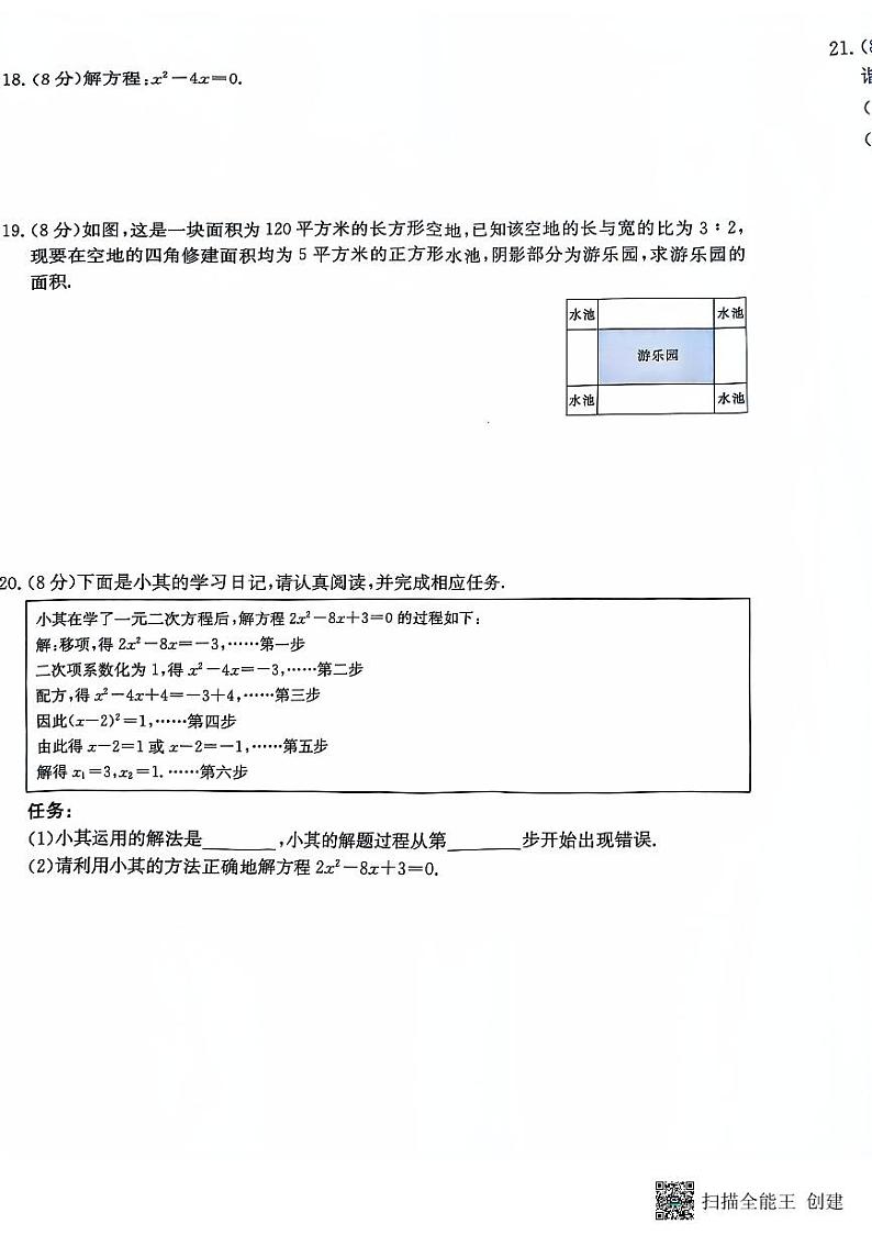 福建省泉州市永春县坑仔口中学2024--2025学年九年级上学期月考数学试卷03